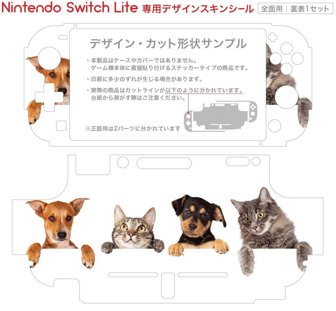 igsticker Nintendo Switch Lite 専用 デザインスキンシール 全面 ニンテンドー スイッチ ライト 専用 ゲーム機 カバー アクセサリー フィルム ステッカー エアフリー 009675 犬　猫　写真