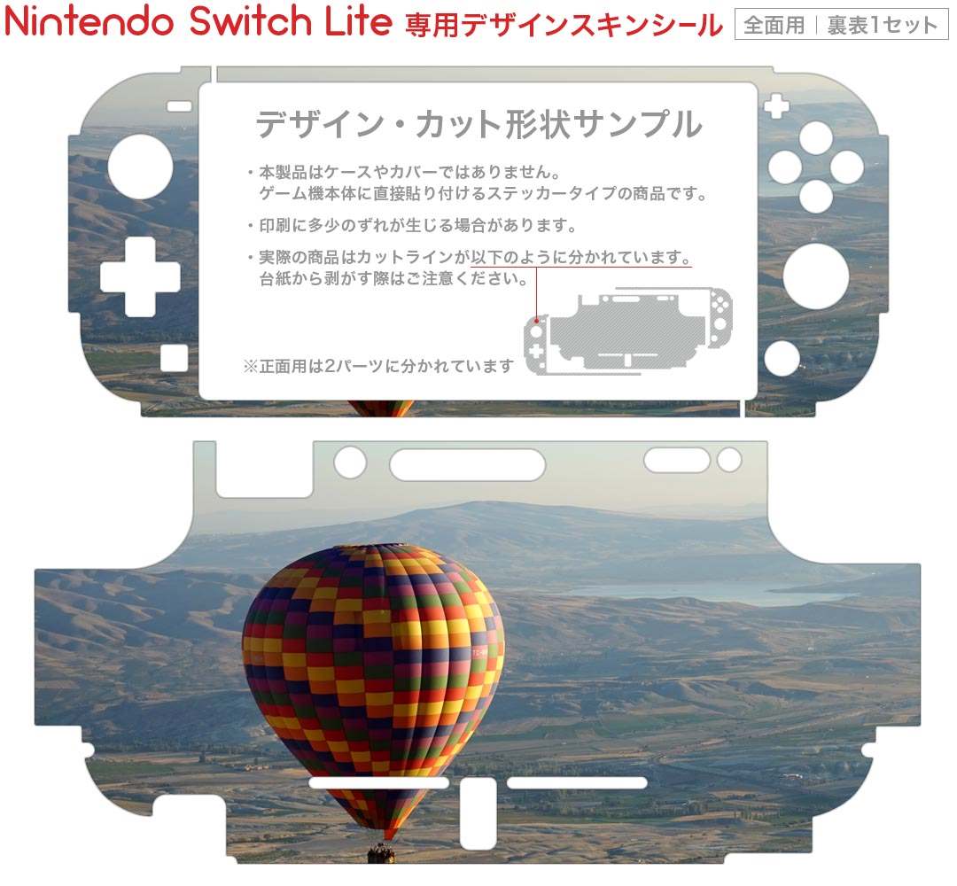 igsticker Nintendo Switch Lite 専用 デザインスキンシール 全面 ニンテンドー スイッチ ライト 専用 ゲーム機 カバー アクセサリー フィルム ステッカー エアフリー 009683 気球　風景　写真