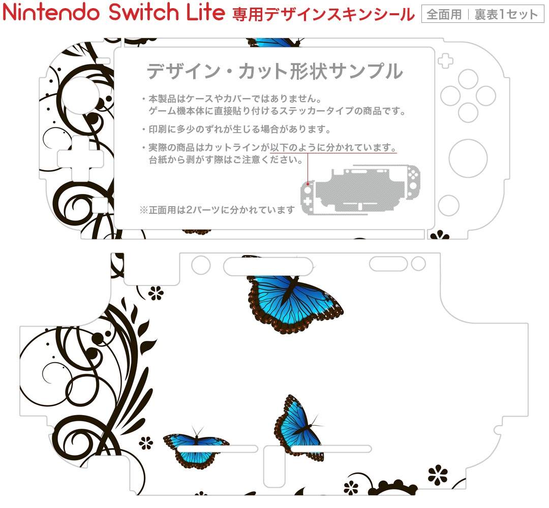 igsticker Nintendo Switch Lite 専用 デザインスキンシール 全面 ニンテンドー スイッチ ライト 専用 ゲーム機 カバー アクセサリー フィルム ステッカー エアフリー 009684 蝶　　青