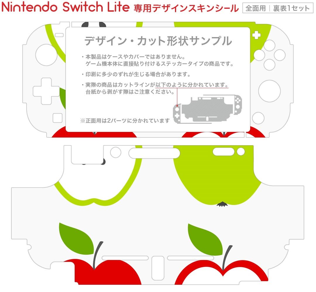 igsticker Nintendo Switch Lite 専用 デザインスキンシール 全面 ニンテンドー スイッチ ライト 専用 ゲーム機 カバー アクセサリー フィルム ステッカー エアフリー 009688 りんご　赤　緑