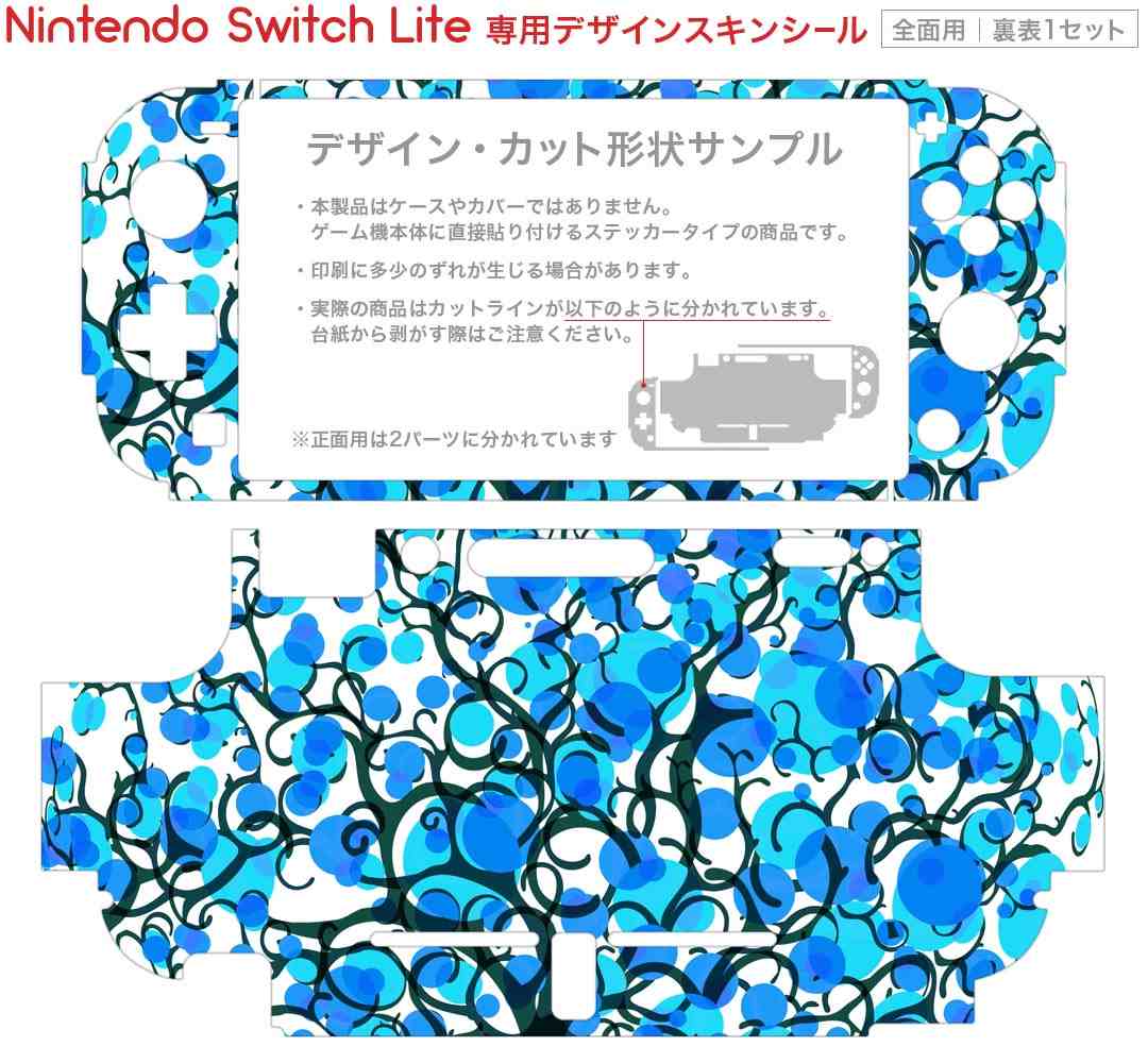 igsticker Nintendo Switch Lite 専用 デザインスキンシール 全面 ニンテンドー スイッチ ライト 専用 ゲーム機 カバー アクセサリー フィルム ステッカー エアフリー 009718 植物　木　青