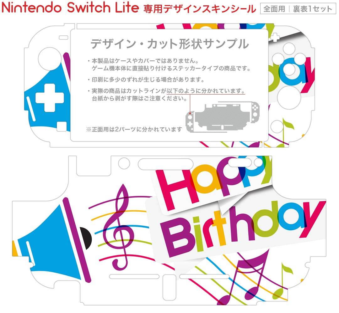 igsticker Nintendo Switch Lite 専用 デザインスキンシール 全面 ニンテンドー スイッチ ライト 専用 ゲーム機 カバー アクセサリー フィルム ステッカー エアフリー 009732 バースデー　パーティー　音楽