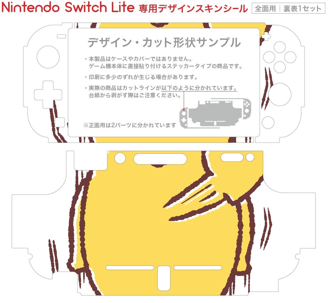 igsticker Nintendo Switch Lite 専用 デザインスキンシール 全面 ニンテンドー スイッチ ライト 専用 ゲーム機 カバー アクセサリー フィルム ステッカー エアフリー 009734 鳥　ひよこ　キャラクター