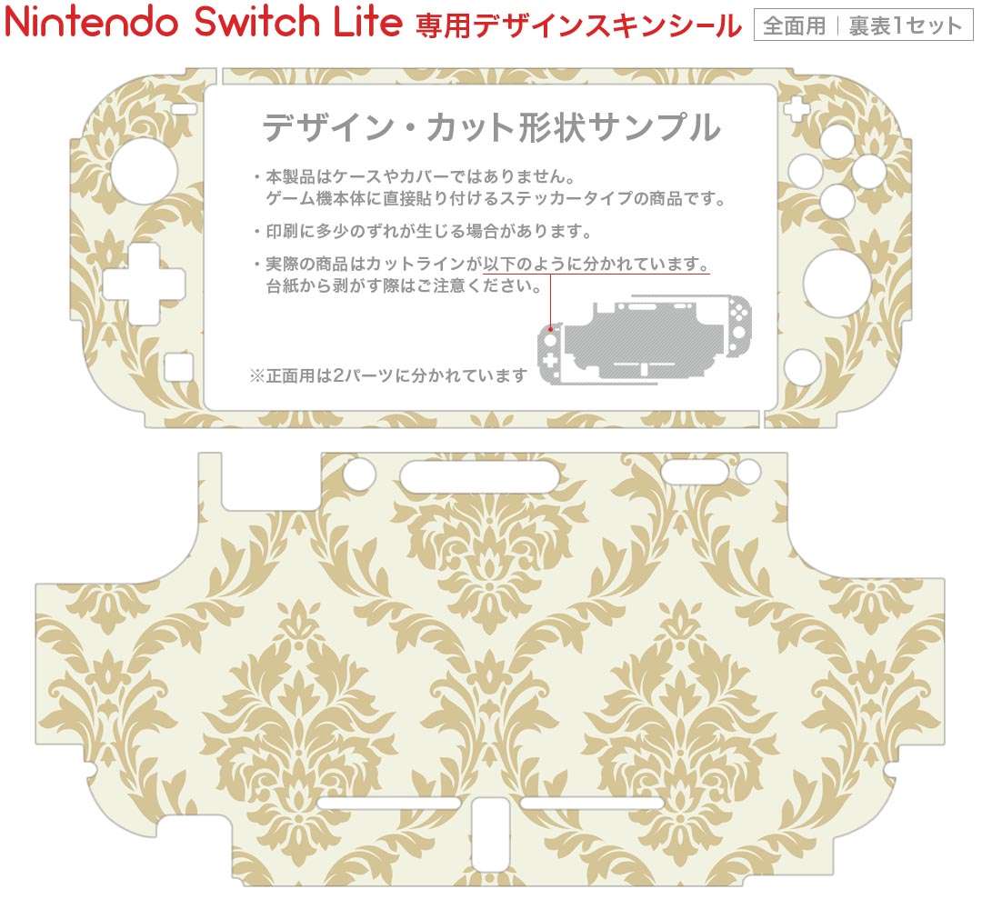 igsticker Nintendo Switch Lite 専用 デザインスキンシール 全面 ニンテンドー スイッチ ライト 専用 ゲーム機 カバー アクセサリー フィルム ステッカー エアフリー 009738 模様　ベージュ　アジアン