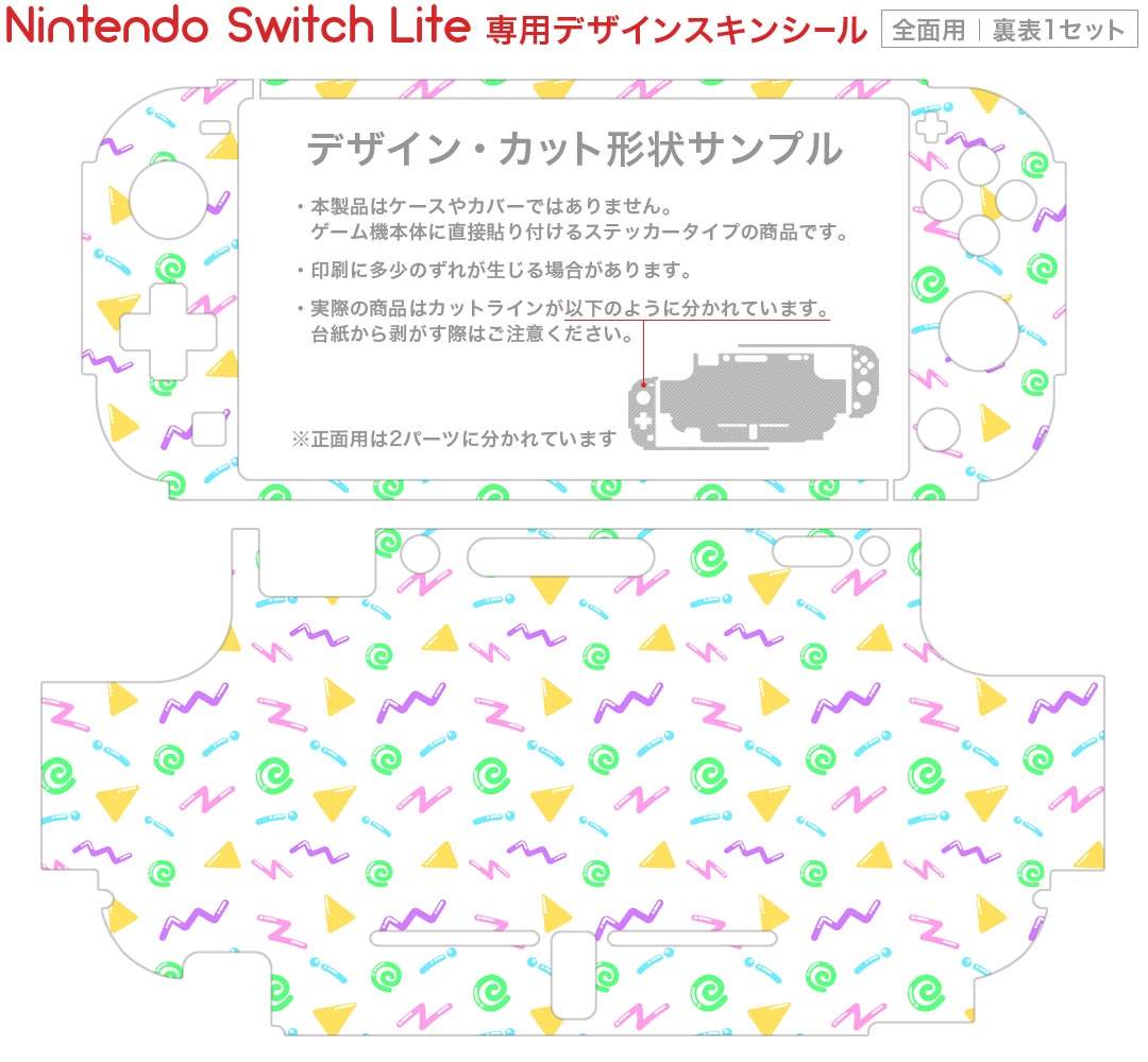 igsticker Nintendo Switch Lite 専用 デザインスキンシール 全面 ニンテンドー スイッチ ライト 専用 ゲーム機 カバー アクセサリー フィルム ステッカー エアフリー 009778 模様　黄色　紫　緑