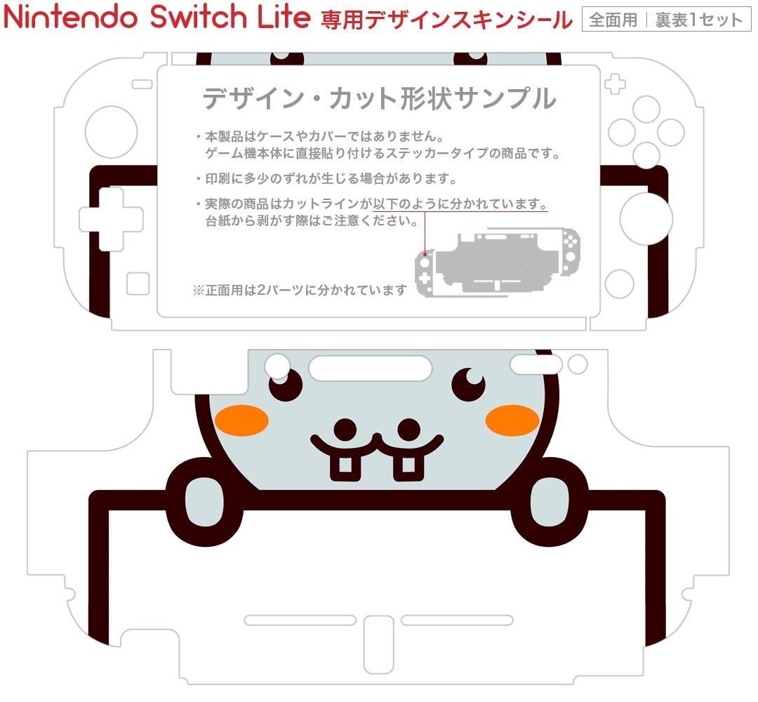 igsticker Nintendo Switch Lite 専用 デザインスキンシール 全面 ニンテンドー スイッチ ライト 専用 ゲーム機 カバー アクセサリー フィルム ステッカー エアフリー 009824 動物　イラスト