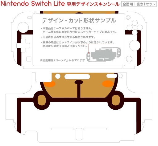 igsticker Nintendo Switch Lite 専用 デザインスキンシール 全面 ニンテンドー スイッチ ライト 専用 ゲーム機 カバー アクセサリー フィルム ステッカー エアフリー 009825 動物  イラスト