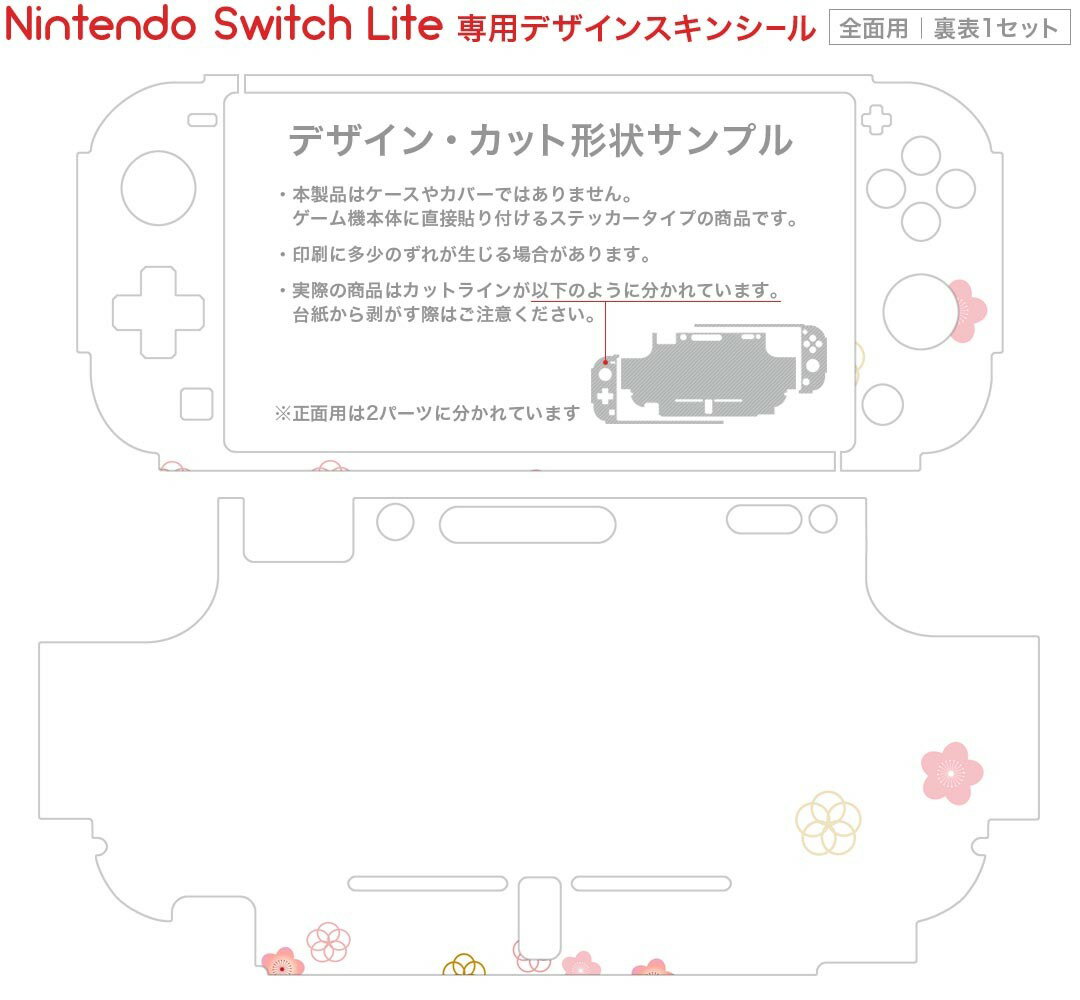 igsticker Nintendo Switch Lite 専用 デザインスキンシール 全面 ニンテンドー スイッチ ライト 専用 ゲーム機 カバー アクセサリー フィルム ステッカー エアフリー 009834 　桜　赤　ピンク