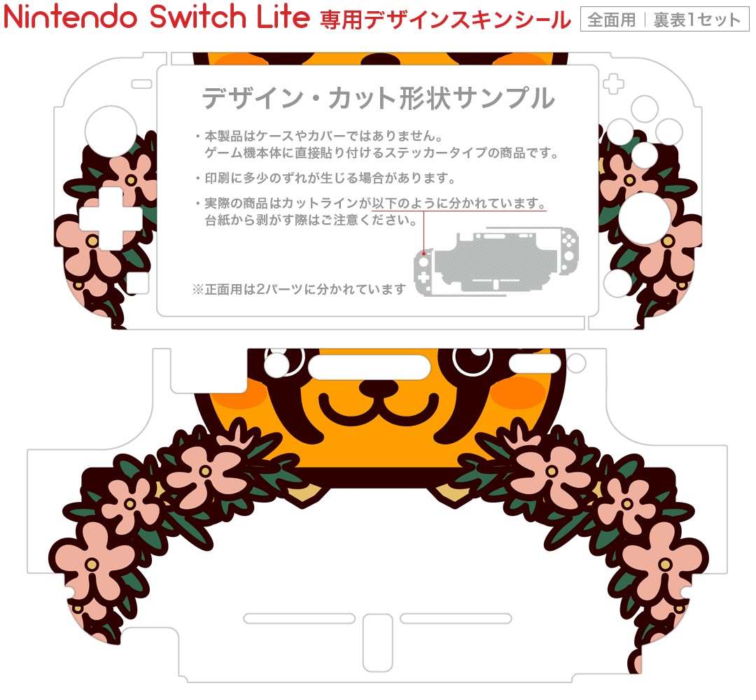 igsticker Nintendo Switch Lite 専用 デザインスキンシール 全面 ニンテンドー スイッチ ライト 専用 ゲーム機 カバー アクセサリー フィルム ステッカー エアフリー 009875 動物　　タヌキ