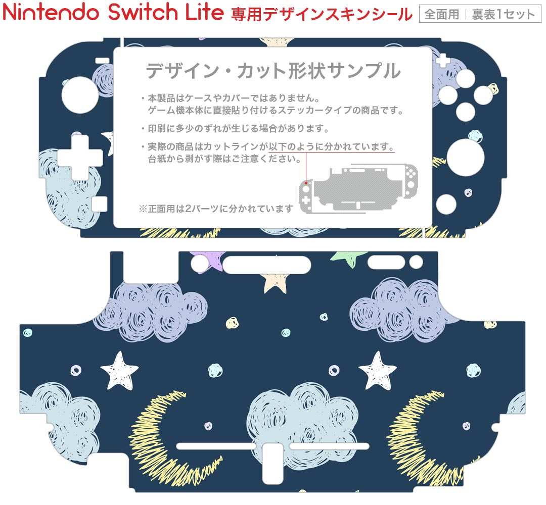 igsticker Nintendo Switch Lite 専用 デザインスキンシール 全面 ニンテンドー スイッチ ライト 専用 ゲーム機 カバー アクセサリー フィルム ステッカー エアフリー 009904 空　星　イラスト