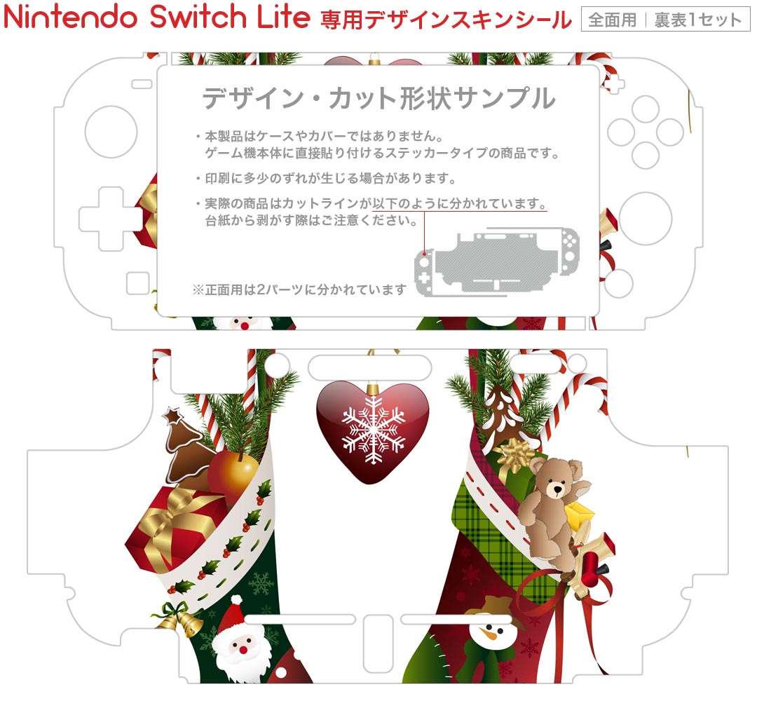 igsticker Nintendo Switch Lite 専用 デザインスキンシール 全面 ニンテンドー スイッチ ライト 専用 ゲーム機 カバー アクセサリー フィルム ステッカー エアフリー 009968 クリスマス　ハート　プレゼント