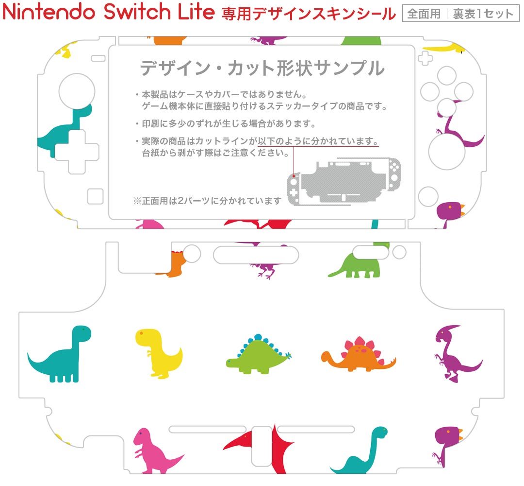 igsticker Nintendo Switch Lite 専用 デザインスキンシール 全面 ニンテンドー スイッチ ライト 専用 ゲーム機 カバー アクセサリー フィルム ステッカー エアフリー 009985 恐竜　こども　カラフル