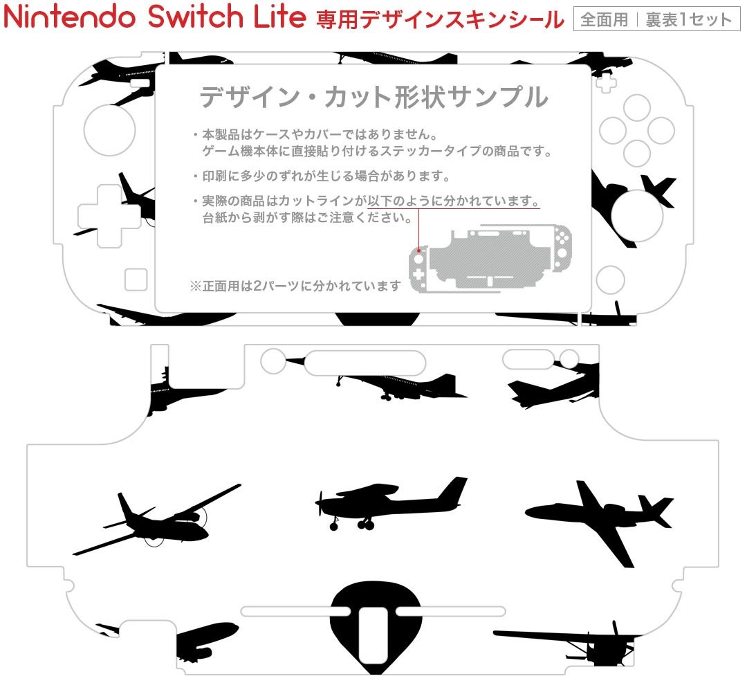 igsticker Nintendo Switch Lite 専用 デザインスキンシール 全面 ニンテンドー スイッチ ライト 専用 ゲーム機 カバー アクセサリー フィルム ステッカー エアフリー 010028 乗り物　シンプル　白　黒