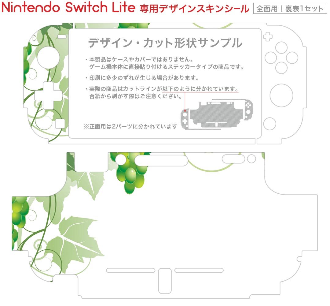 igsticker Nintendo Switch Lite 専用 デザインスキンシール 全面 ニンテンドー スイッチ ライト 専用 ゲーム機 カバー アクセサリー フィルム ステッカー エアフリー 010077 植物　ぶどう　緑