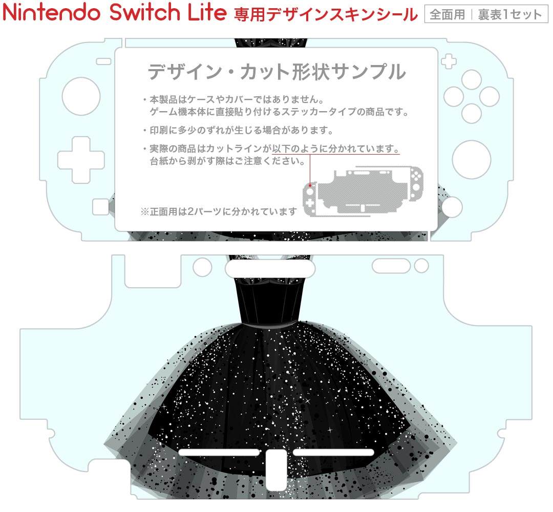 スマコレのigsticker Nintendo Switch Lite 専用 デザインスキンシール 全面 ニンテンドー スイッチ ライト 専用 ゲーム機 カバー アクセサリー フィルム ステッカー エアフリー 010087 おしゃれ　ファッション　黒｜アングル2