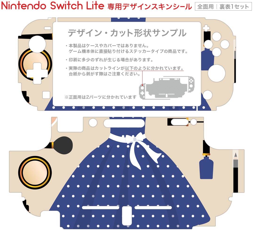 スマコレのigsticker Nintendo Switch Lite 専用 デザインスキンシール 全面 ニンテンドー スイッチ ライト 専用 ゲーム機 カバー アクセサリー フィルム ステッカー エアフリー 010088 おしゃれ　ファッション　メイク｜アングル2