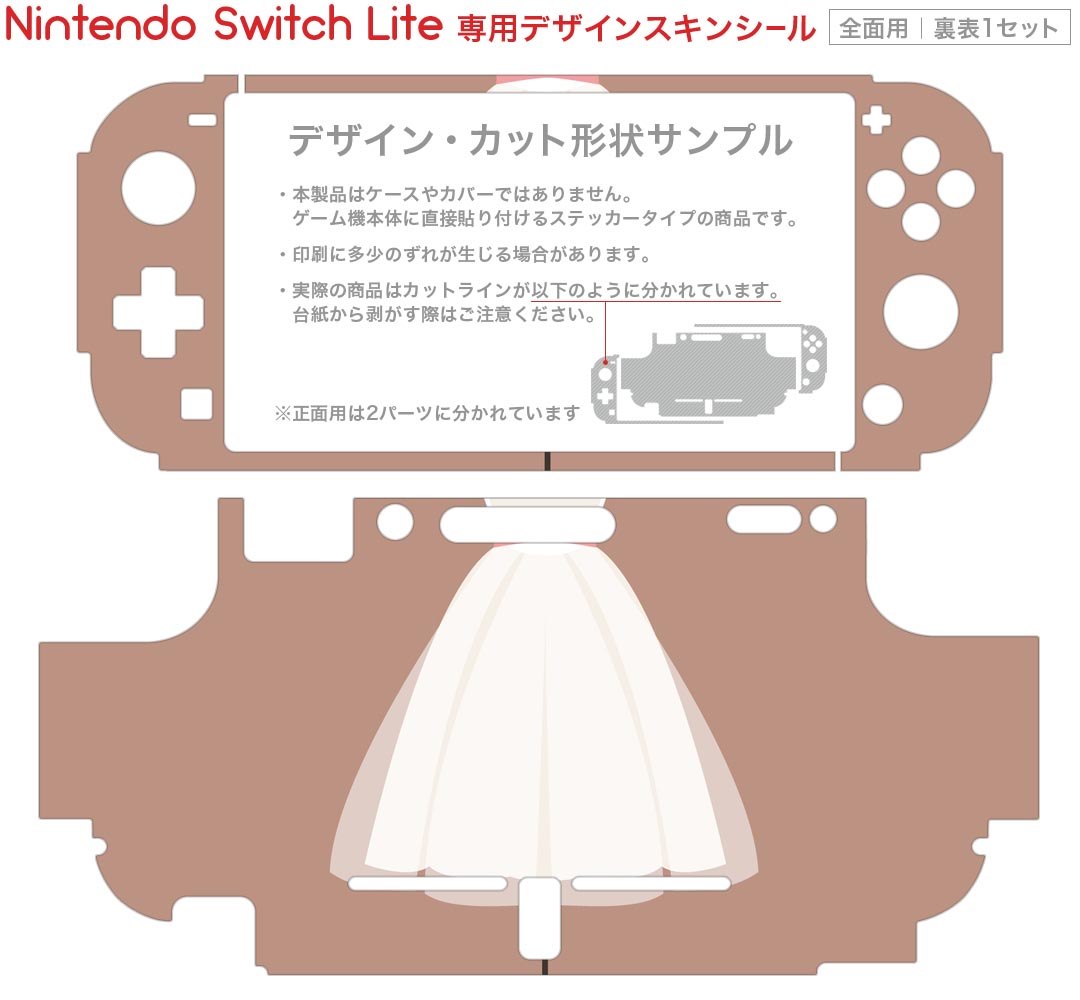 igsticker Nintendo Switch Lite 専用 デザインスキンシール 全面 ニンテンドー スイッチ ライト 専用 ゲーム機 カバー アクセサリー フィルム ステッカー エアフリー 010117 おしゃれ　ファッション　ドレス