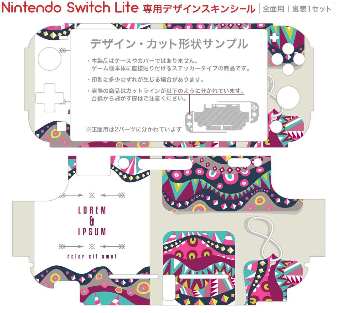 スマコレのigsticker Nintendo Switch Lite 専用 デザインスキンシール 全面 ニンテンドー スイッチ ライト 専用 ゲーム機 カバー アクセサリー フィルム ステッカー エアフリー 010151 アジアン　模様　カラフル｜アングル2