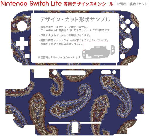 igsticker Nintendo Switch Lite 専用 デザインスキンシール 全面 ニンテンドー スイッチ ライト 専用 ゲーム機 カバー アクセサリー フィルム ステッカー エアフリー 010164 ペイズリー 紺