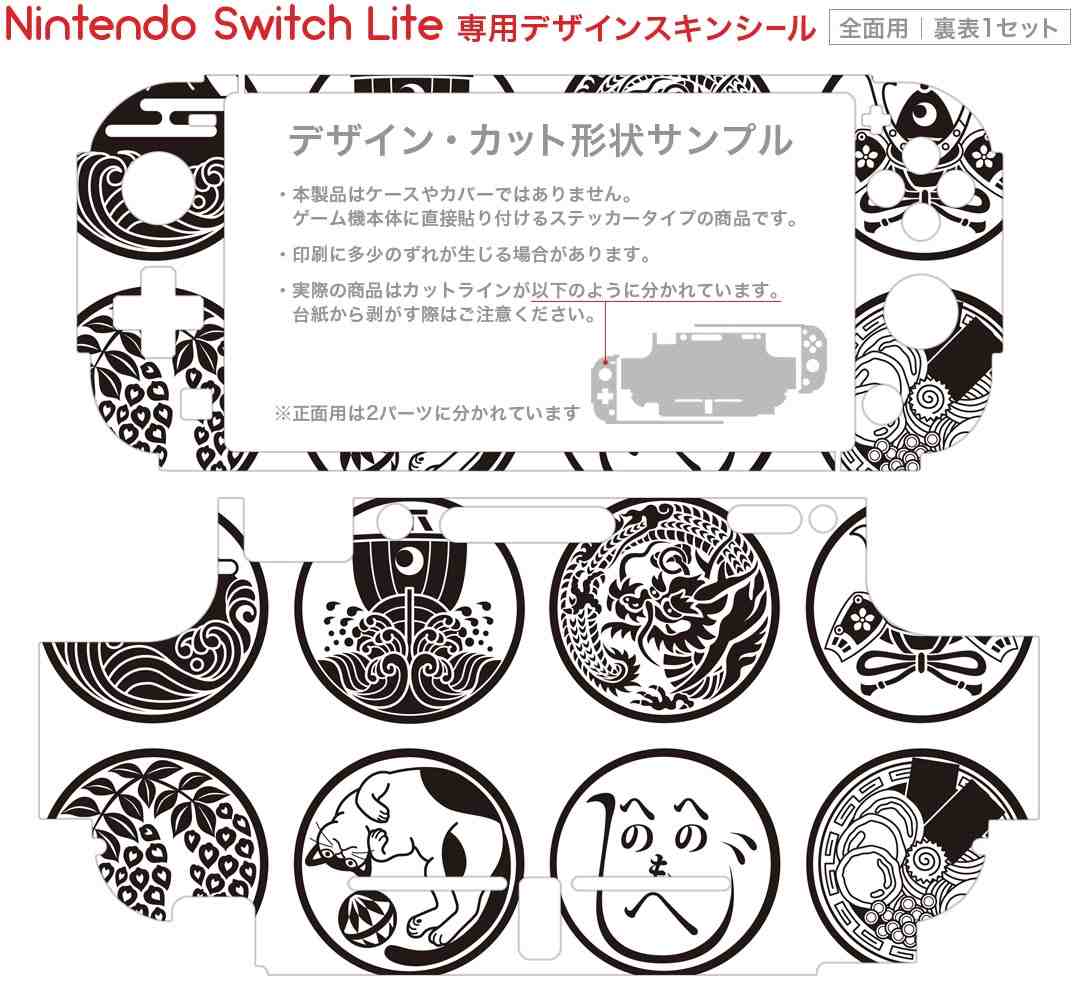 igsticker Nintendo Switch Lite 専用 デザインスキンシール 全面 ニンテンドー スイッチ ライト 専用 ゲーム機 カバー アクセサリー フィルム ステッカー エアフリー 010167 和風　和柄　白　黒 2