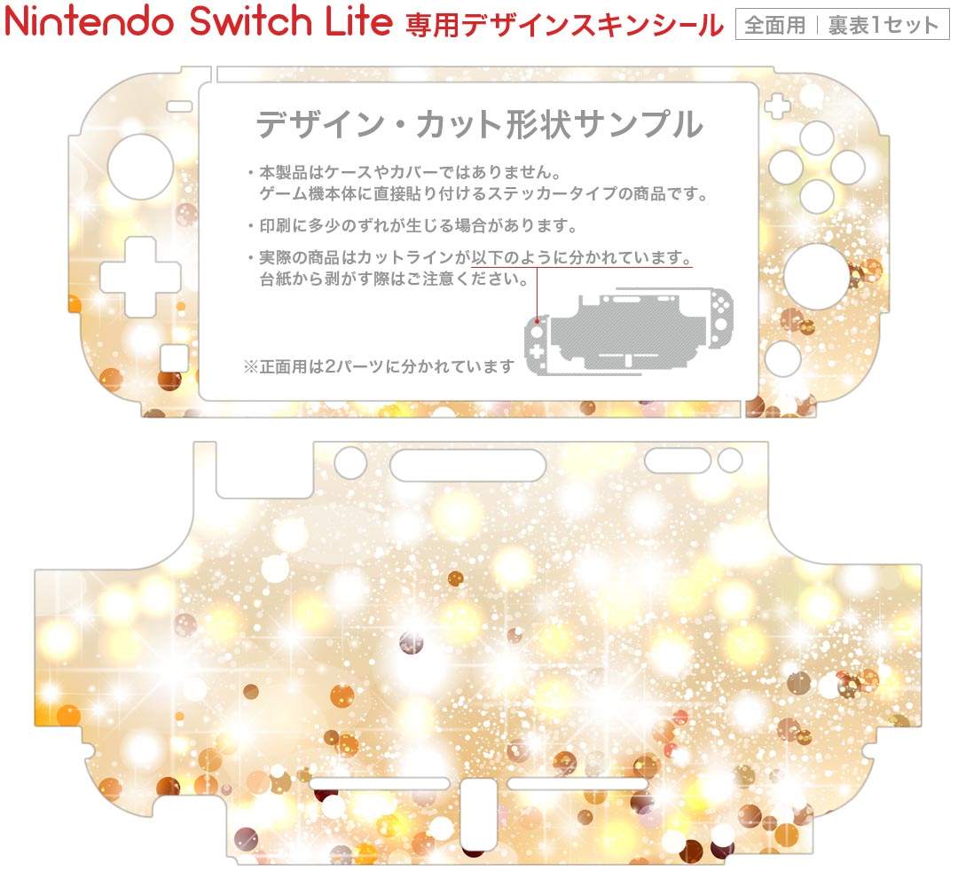 igsticker Nintendo Switch Lite 専用 デザインスキンシール 全面 ニンテンドー スイッチ ライト 専用 ゲーム機 カバー アクセサリー フィルム ステッカー エアフリー 010170 金　ゴールド　キラキラ