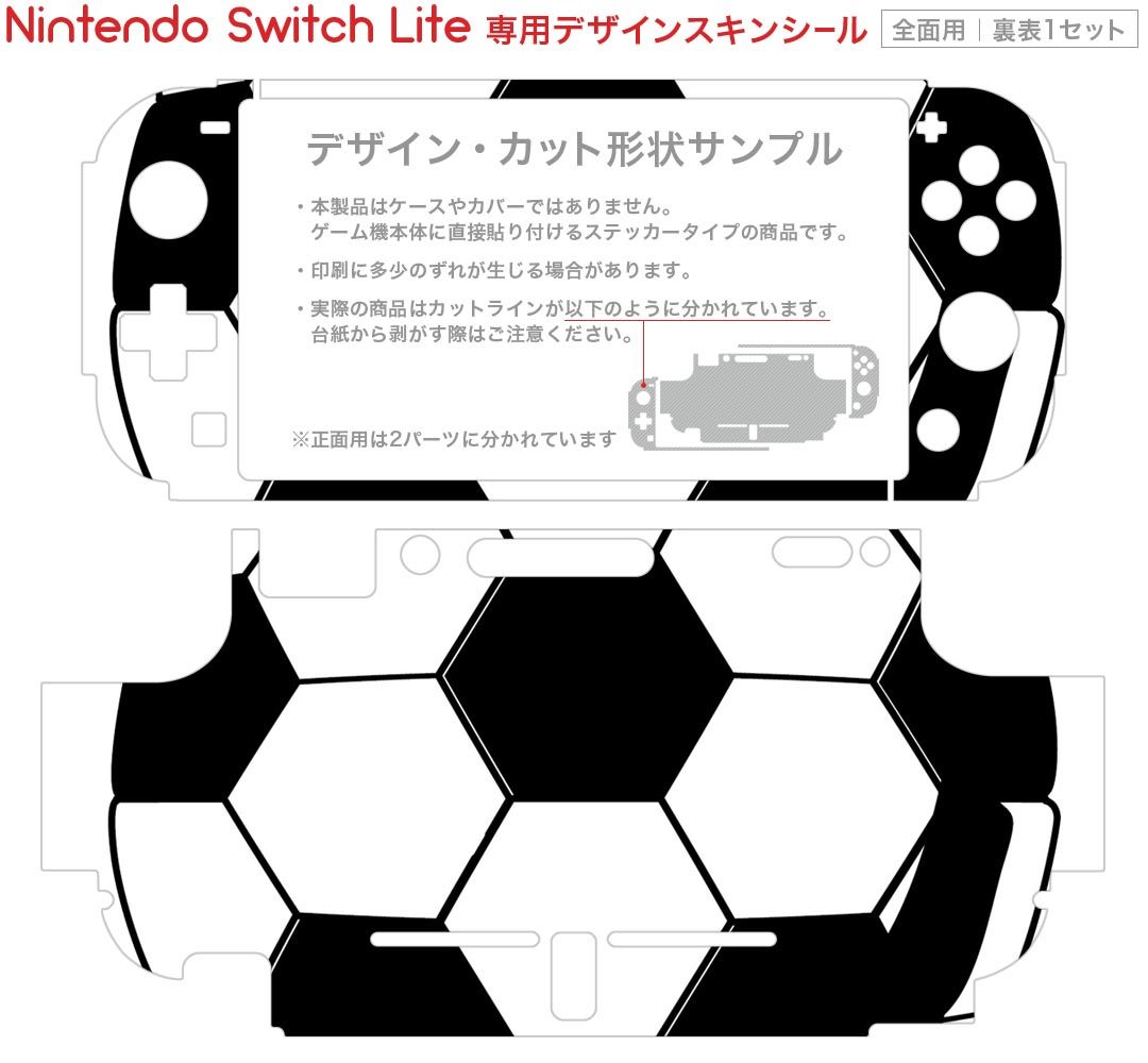 igsticker Nintendo Switch Lite 専用 デザインスキンシール 全面 ニンテンドー スイッチ ライト 専用 ゲーム機 カバー アクセサリー フィルム ステッカー エアフリー 010180 スポーツ　サッカー　ボール