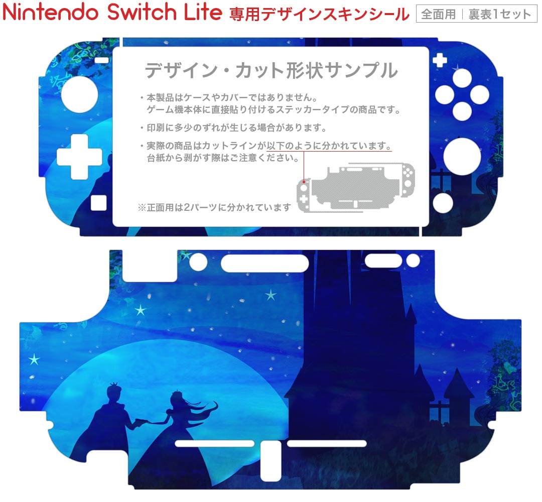 igsticker Nintendo Switch Lite 専用 デザインスキンシール 全面 ニンテンドー スイッチ ライト 専用 ゲーム機 カバー アクセサリー フィルム ステッカー エアフリー 010188 童話　お城　星