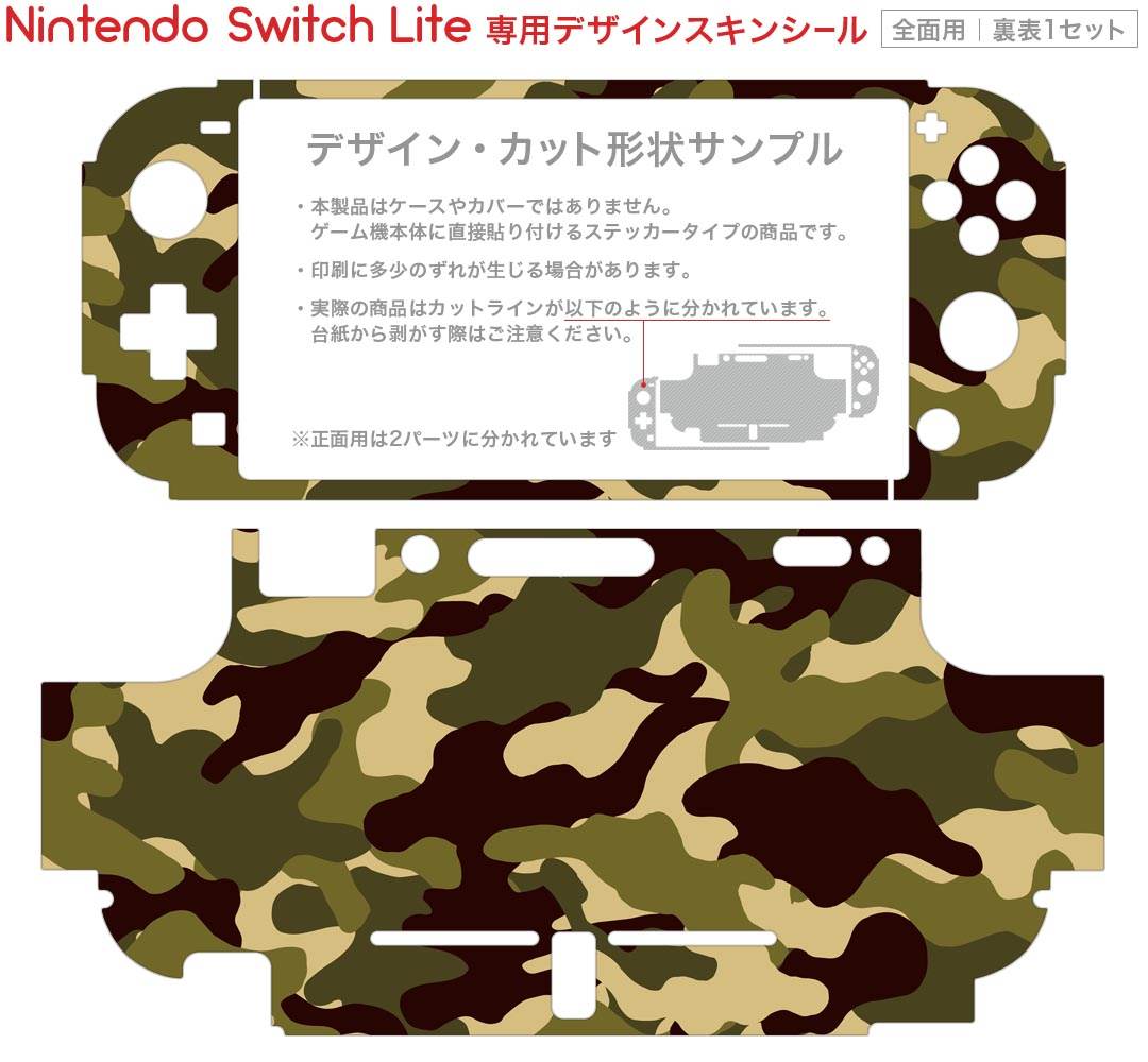 igsticker Nintendo Switch Lite 専用 デザインスキンシール 全面 ニンテンドー スイッチ ライト 専用 ゲーム機 カバー アクセサリー フィルム ステッカー エアフリー 010207 迷彩　緑