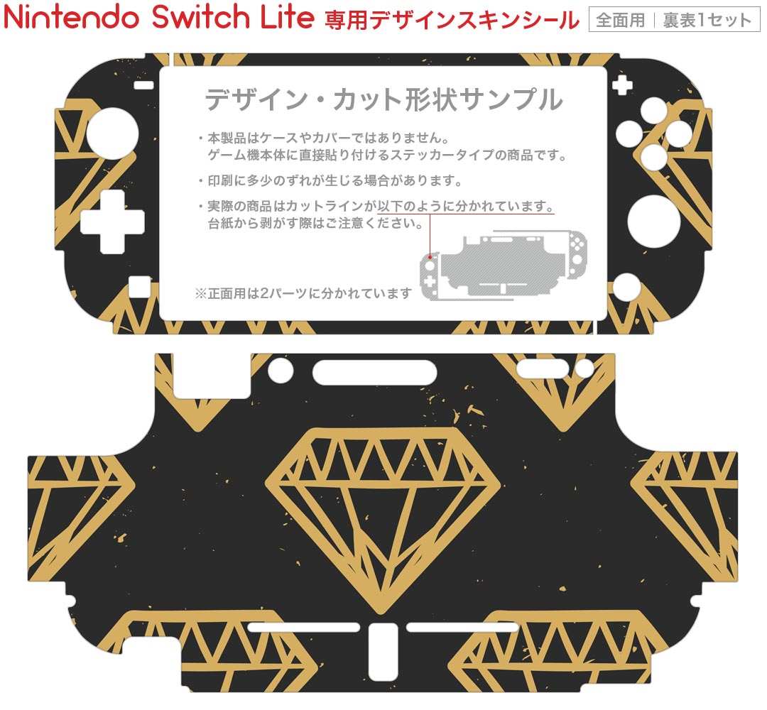 igsticker Nintendo Switch Lite 専用 デザインスキンシール 全面 ニンテンドー スイッチ ライト 専用 ゲーム機 カバー アクセサリー フィルム ステッカー エアフリー 010209 模様　ダイヤ　黒