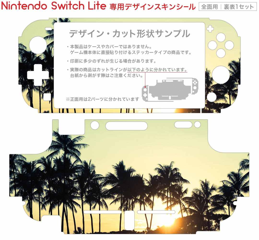 igsticker Nintendo Switch Lite 専用 デザインスキンシール 全面 ニンテンドー スイッチ ライト 専用 ゲーム機 カバー アクセサリー フィルム ステッカー エアフリー 010212 風景　夕日　写真