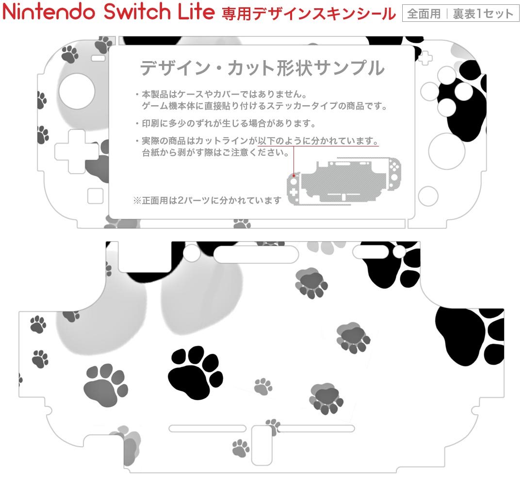 igsticker Nintendo Switch Lite 専用 デザインスキンシール 全面 ニンテンドー スイッチ ライト 専用 ゲーム機 カバー アクセサリー フィルム ステッカー エアフリー 010216 動物　足跡　白　黒