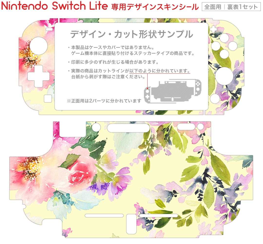 igsticker Nintendo Switch Lite 専用 デザインスキンシール 全面 ニンテンドー スイッチ ライト 専用 ゲーム機 カバー アクセサリー フィルム ステッカー エアフリー 010233 　花　水彩