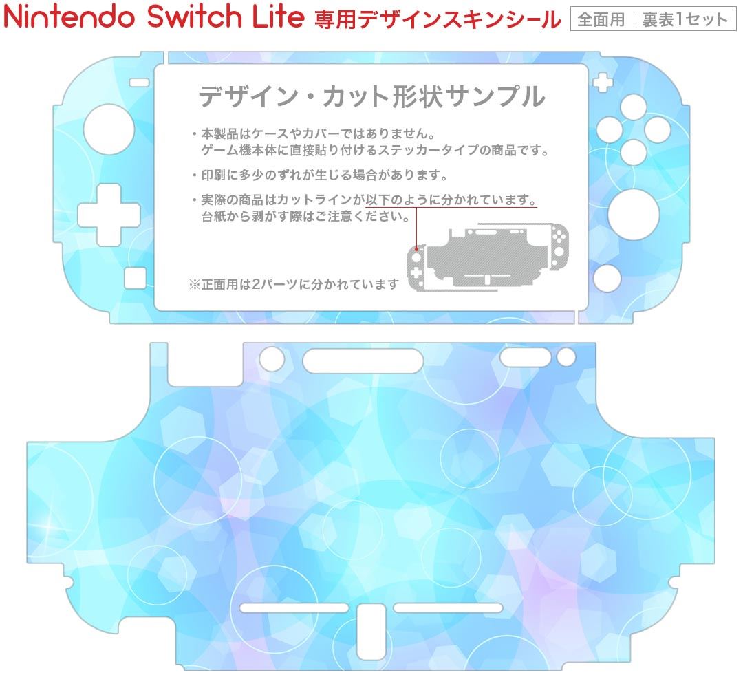 igsticker Nintendo Switch Lite 専用 デザインスキンシール 全面 ニンテンドー スイッチ ライト 専用 ゲーム機 カバー アクセサリー フィルム ステッカー エアフリー 010239 キラキラ　青　しゃぼん玉