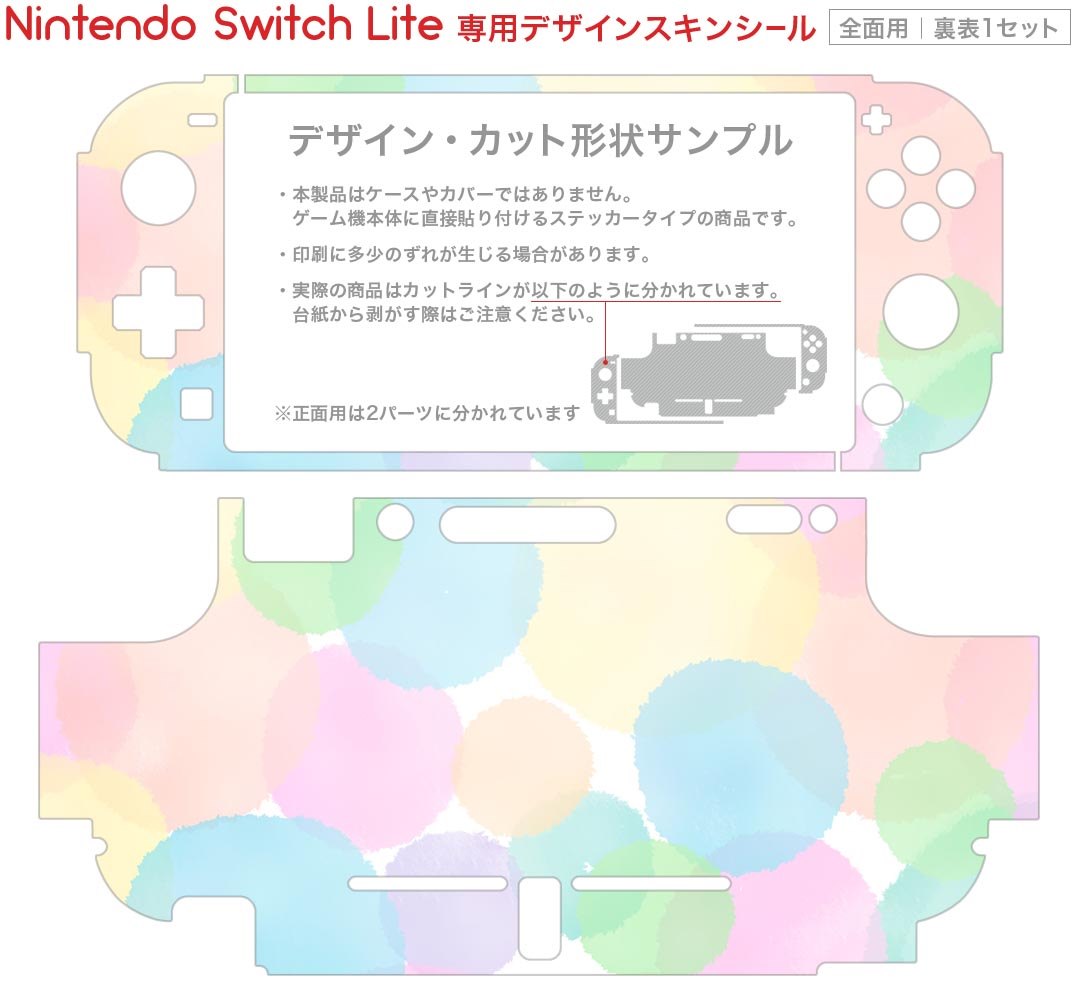 igsticker Nintendo Switch Lite 専用 デザインスキンシール 全面 ニンテンドー スイッチ ライト 専用 ゲーム機 カバー アクセサリー フィルム ステッカー エアフリー 010248 カラフル　パステル