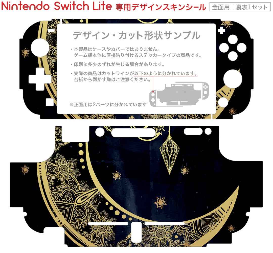 igsticker Nintendo Switch Lite 専用 デザインスキンシール 全面 ニンテンドー スイッチ ライト 専用 ゲーム機 カバー アクセサリー フィルム ステッカー エアフリー 010249 月　　イラスト