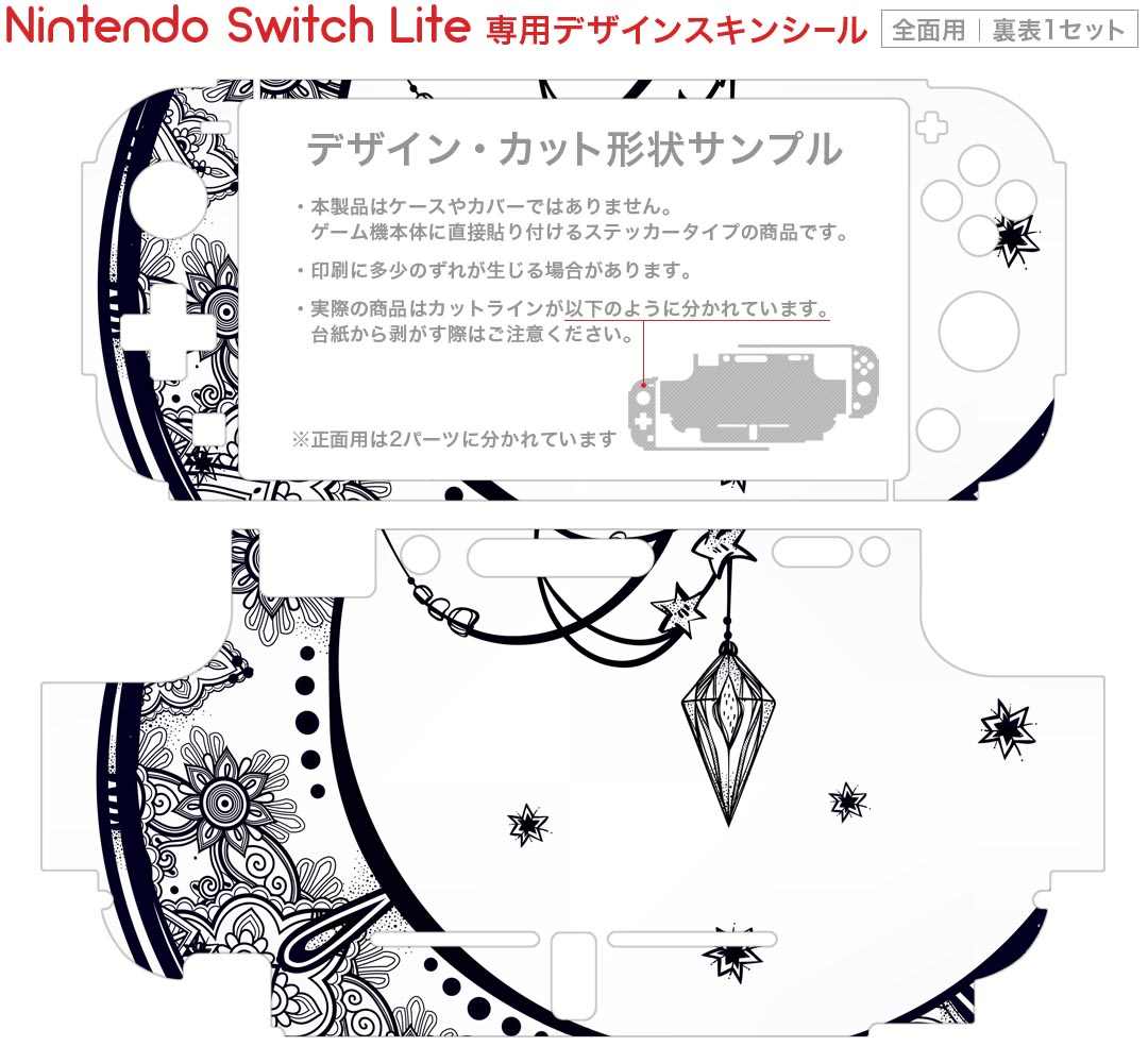 igsticker Nintendo Switch Lite 専用 デザインスキンシール 全面 ニンテンドー スイッチ ライト 専用 ゲーム機 カバー アクセサリー フィルム ステッカー エアフリー 010254 月　　イラスト