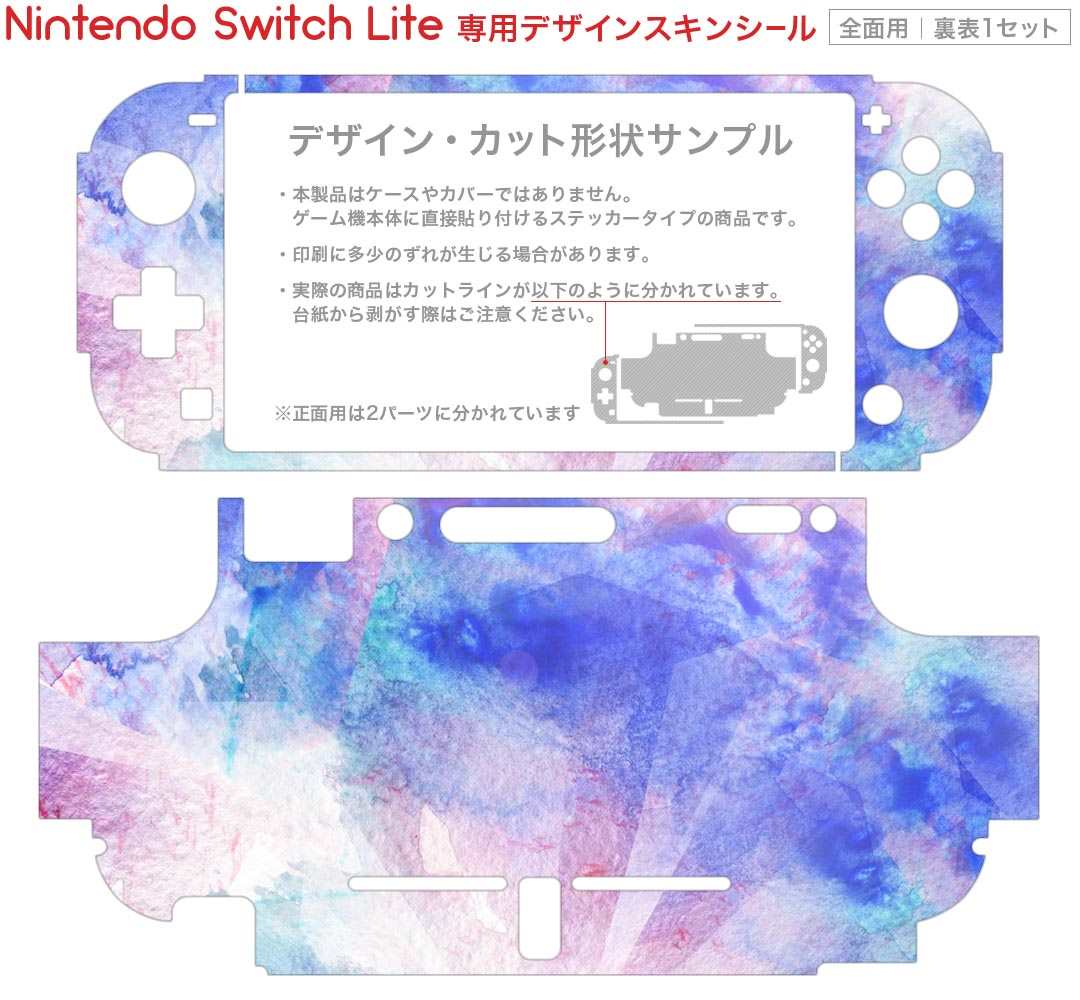 igsticker Nintendo Switch Lite 専用 デザインスキンシール 全面 ニンテンドー スイッチ ライト 専用 ゲーム機 カバー アクセサリー フィルム ステッカー エアフリー 010261 水彩　青　赤