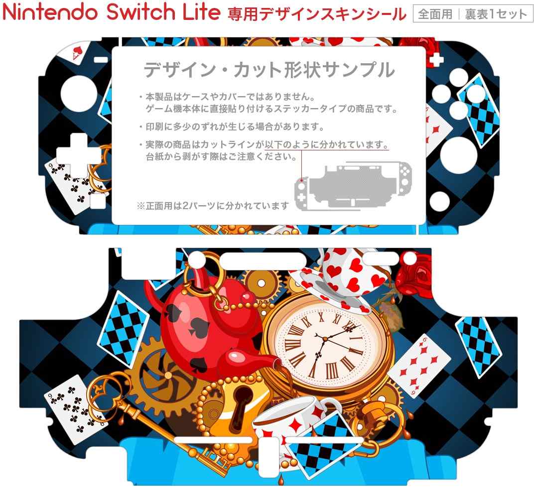 スマコレのigsticker Nintendo Switch Lite 専用 デザインスキンシール 全面 ニンテンドー スイッチ ライト 専用 ゲーム機 カバー アクセサリー フィルム ステッカー エアフリー 010293 トランプ　童話　時計｜アングル2
