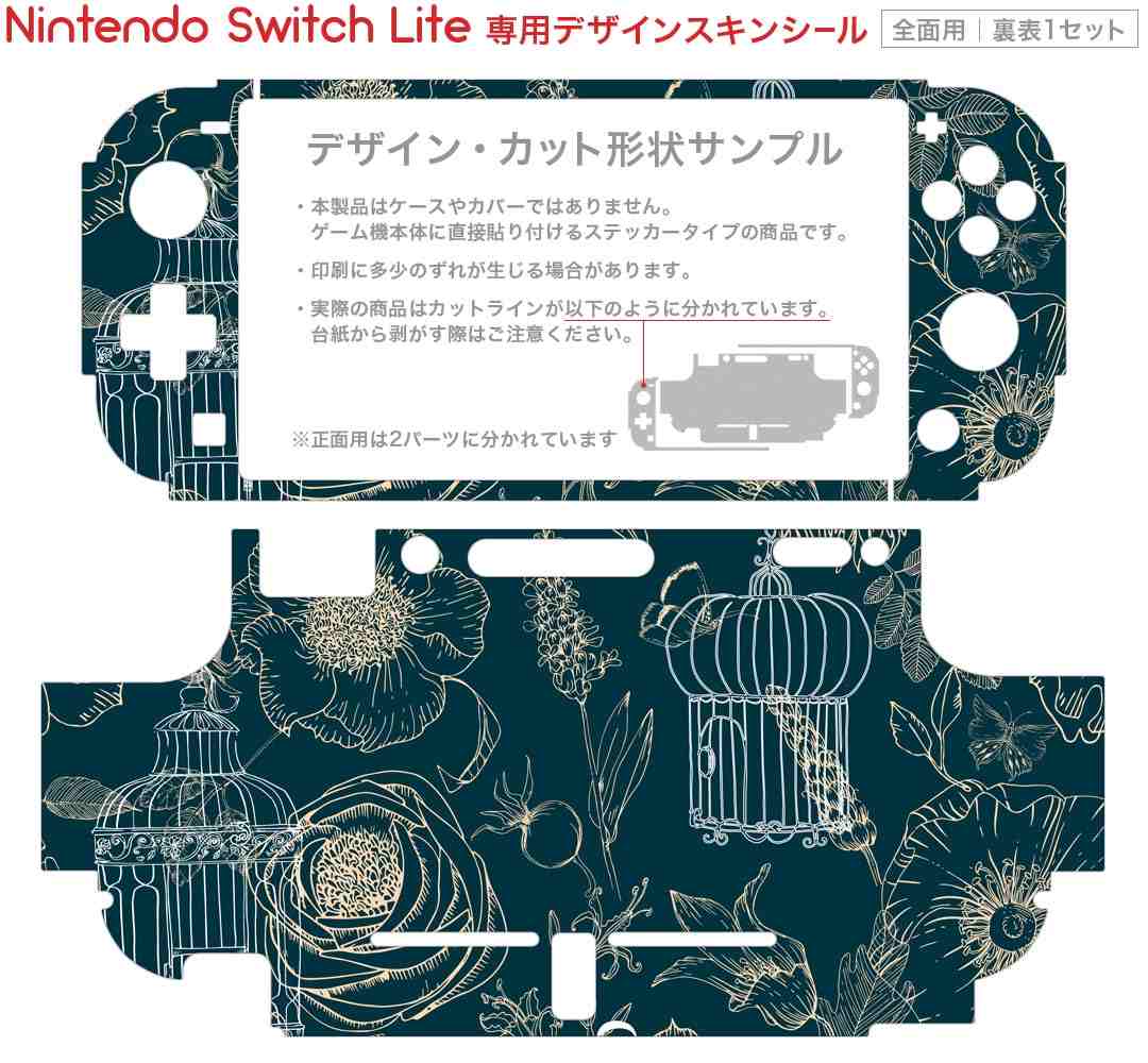 igsticker Nintendo Switch Lite 専用 デザインスキンシール 全面 ニンテンドー スイッチ ライト 専用 ゲーム機 カバー アクセサリー フィルム ステッカー エアフリー 010317  鳥かご シック