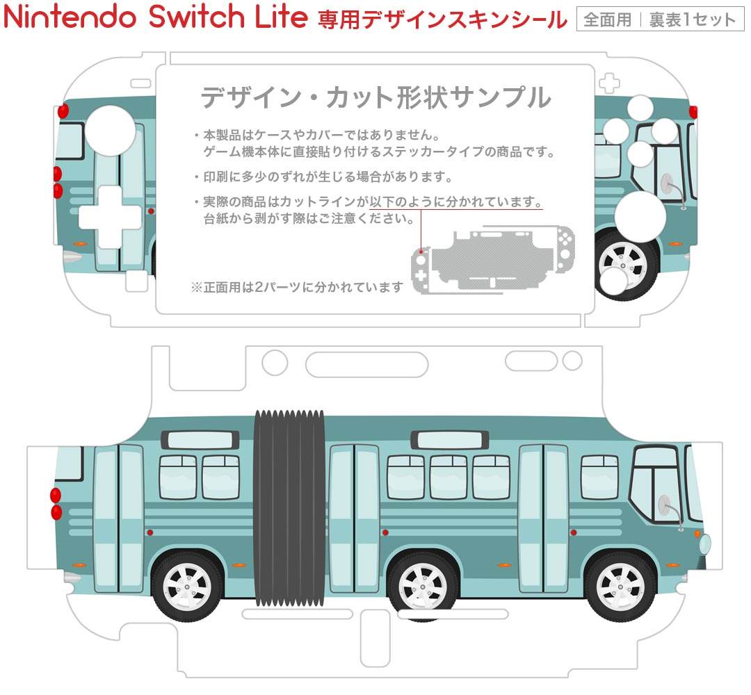igsticker Nintendo Switch Lite 専用 デザインスキンシール 全面 ニンテンドー スイッチ ライト 専用 ゲーム機 カバー アクセサリー フィルム ステッカー エアフリー 010323 乗り物　車　緑