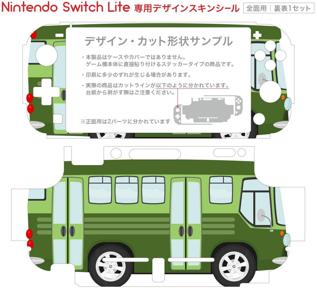igsticker Nintendo Switch Lite 専用 デザインスキンシール 全面 ニンテンドー スイッチ ライト 専用 ゲーム機 カバー アクセサリー フィルム ステッカー エアフリー 010324 乗り物　車　緑