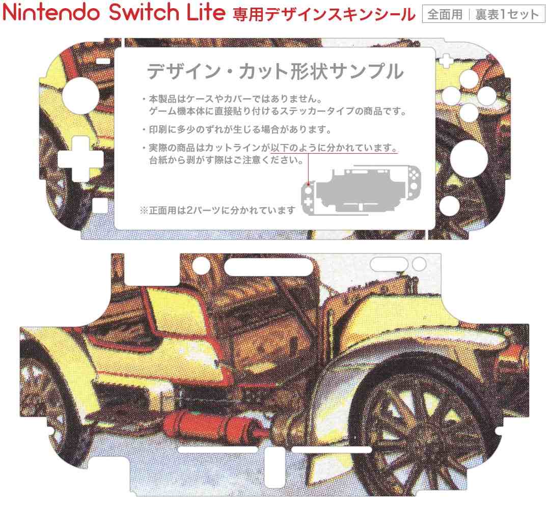 igsticker Nintendo Switch Lite 専用 デザインスキンシール 全面 ニンテンドー スイッチ ライト 専用 ゲーム機 カバー アクセサリー フィルム ステッカー エアフリー 010337 乗り物　車　切手