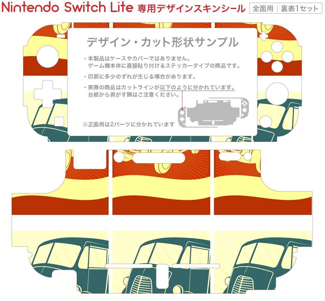 igsticker Nintendo Switch Lite 専用 デザインスキンシール 全面 ニンテンドー スイッチ ライト 専用 ゲーム機 カバー アクセサリー フィルム ステッカー エアフリー 010339 乗り物　車　赤　緑