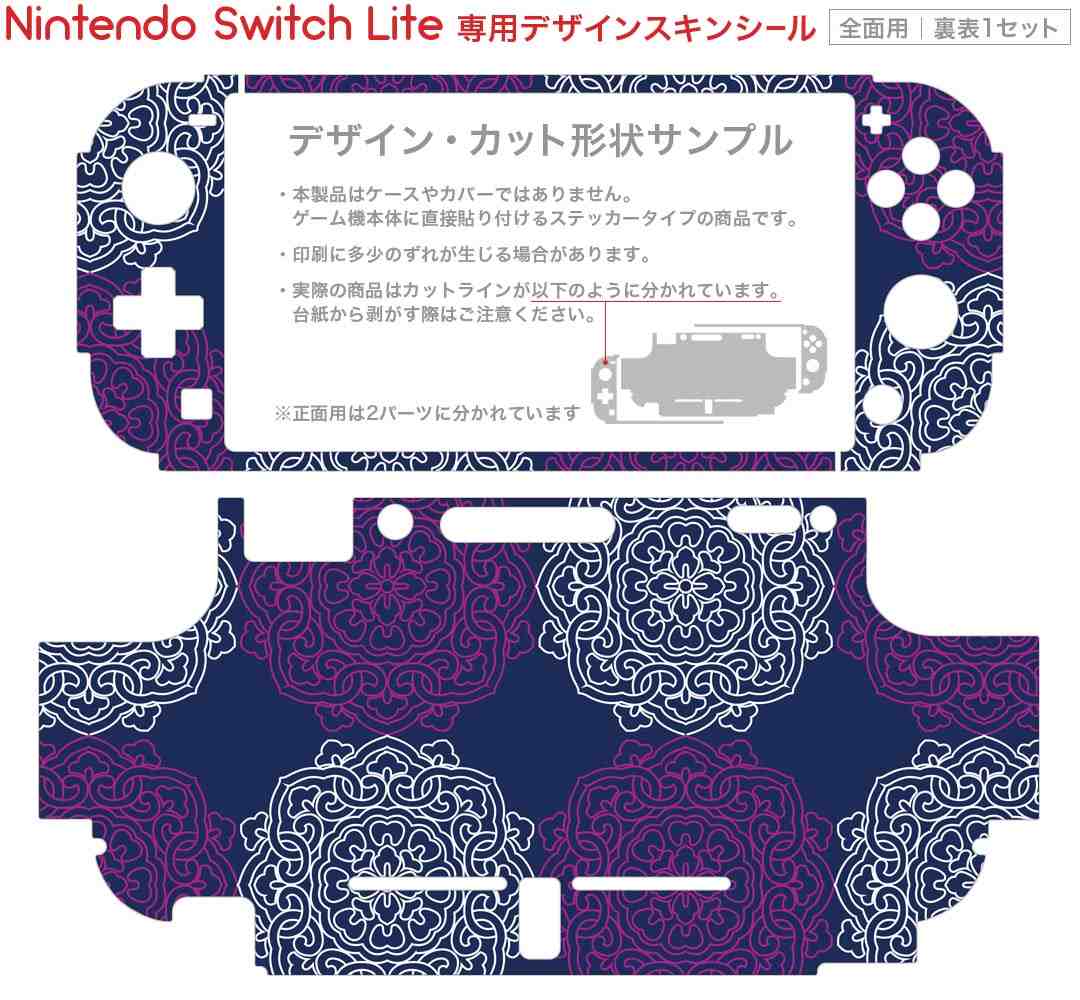 igsticker Nintendo Switch Lite 専用 デザインスキンシール 全面 ニンテンドー スイッチ ライト 専用 ゲーム機 カバー アクセサリー フィルム ステッカー エアフリー 010357 アジアン　　青