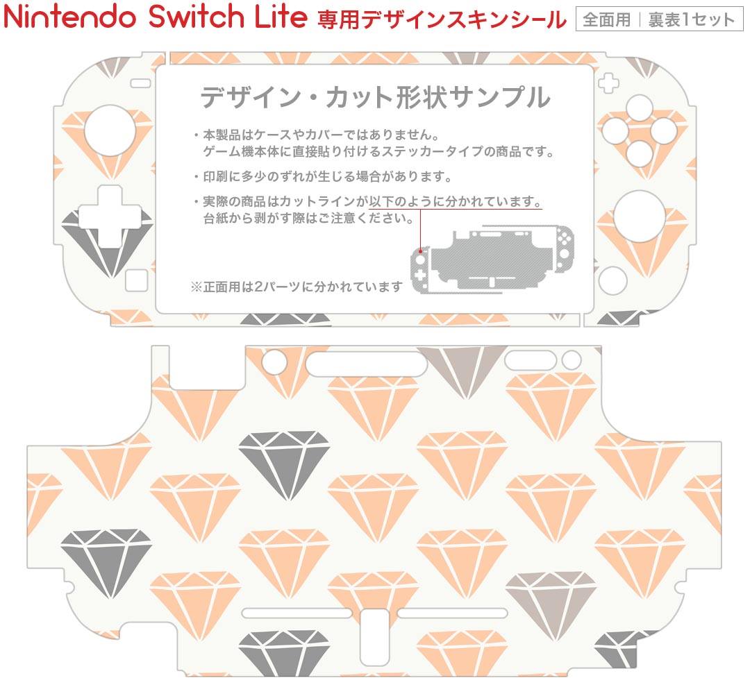 igsticker Nintendo Switch Lite 専用 デザインスキンシール 全面 ニンテンドー スイッチ ライト 専用 ゲーム機 カバー アクセサリー フィルム ステッカー エアフリー 010376 ダイヤ　オレンジ　白
