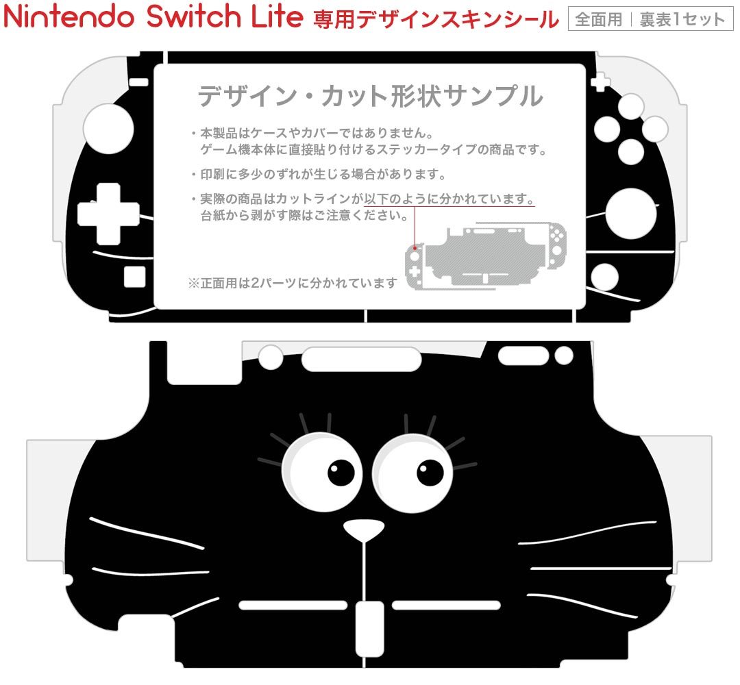igsticker Nintendo Switch Lite 専用 デザインスキンシール 全面 ニンテンドー スイッチ ライト 専用 ゲーム機 カバー アクセサリー フィルム ステッカー エアフリー 010390 動物　猫　シンプル