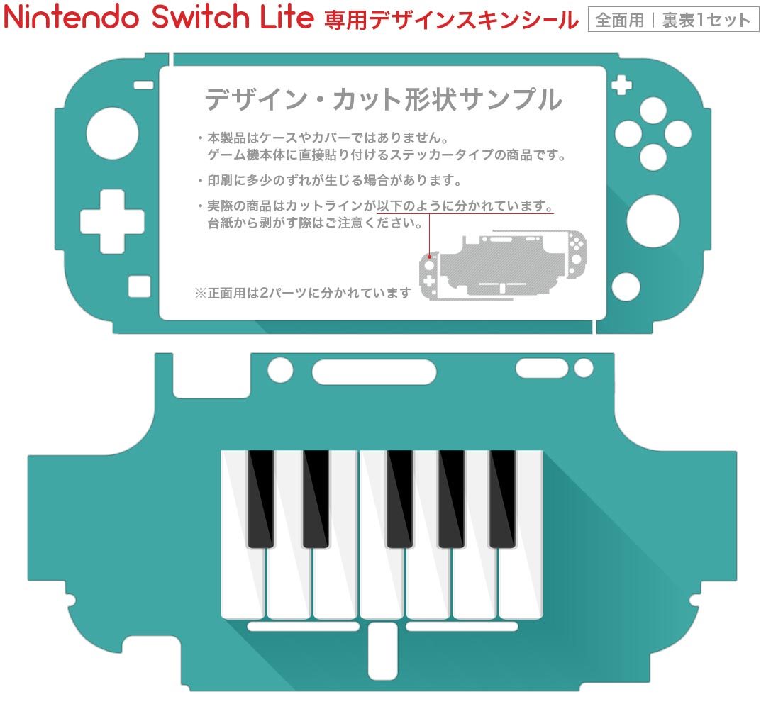 igsticker Nintendo Switch Lite 専用 デザインスキンシール 全面 ニンテンドー スイッチ ライト 専用 ゲーム機 カバー アクセサリー フィルム ステッカー エアフリー 010400 ピアノ　音楽　緑