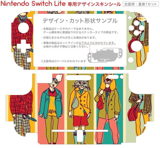 igsticker Nintendo Switch Lite 専用 デザインスキンシール 全面 ニンテンドー スイッチ ライト 専用 ゲーム機 カバー アクセサリー フィルム ステッカー エアフリー 010414 動物 犬 猫 ファッション
