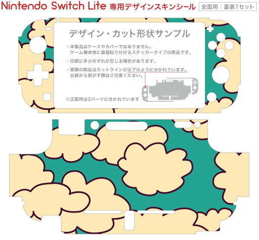 igsticker Nintendo Switch Lite 専用 デザインスキンシール 全面 ニンテンドー スイッチ ライト 専用 ゲーム機 カバー アクセサリー フィルム ステッカー エアフリー 010417 雲 空 緑