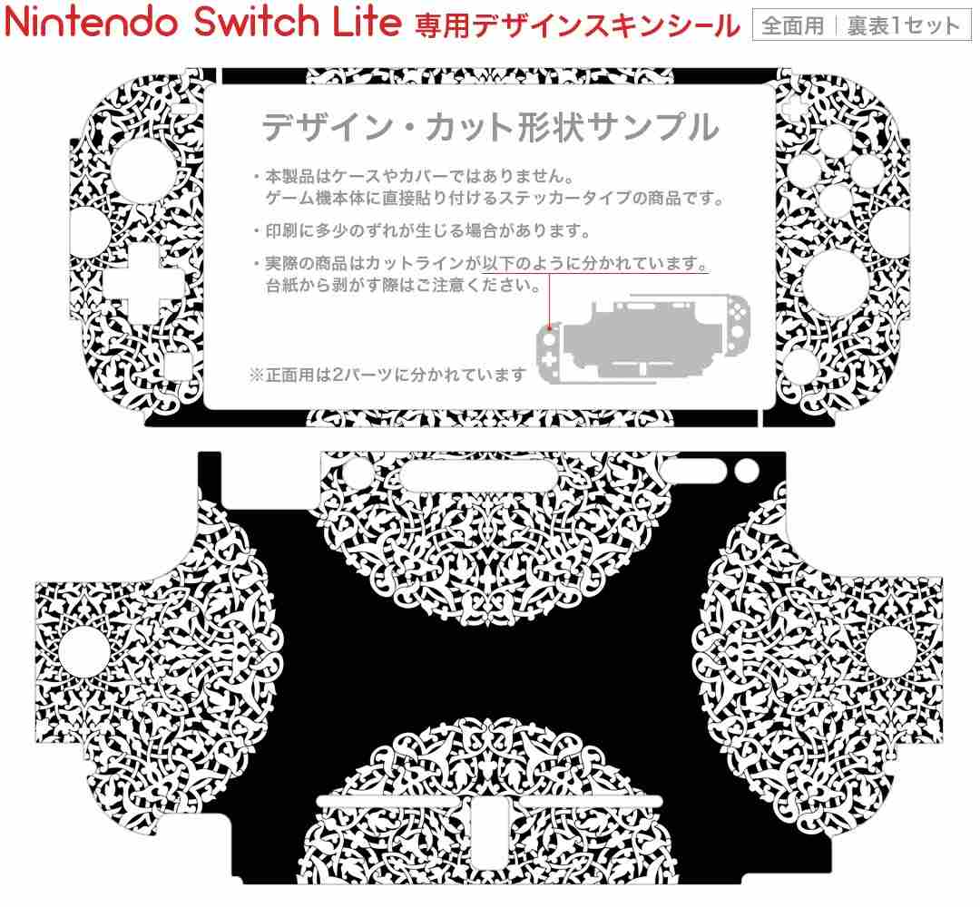 igsticker Nintendo Switch Lite 専用 デザインスキンシール 全面 ニンテンドー スイッチ ライト 専用 ゲーム機 カバー アクセサリー フィルム ステッカー エアフリー 010447 　レース　黒